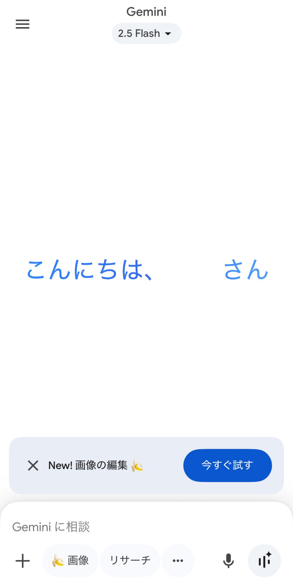 Geminiのホーム画面