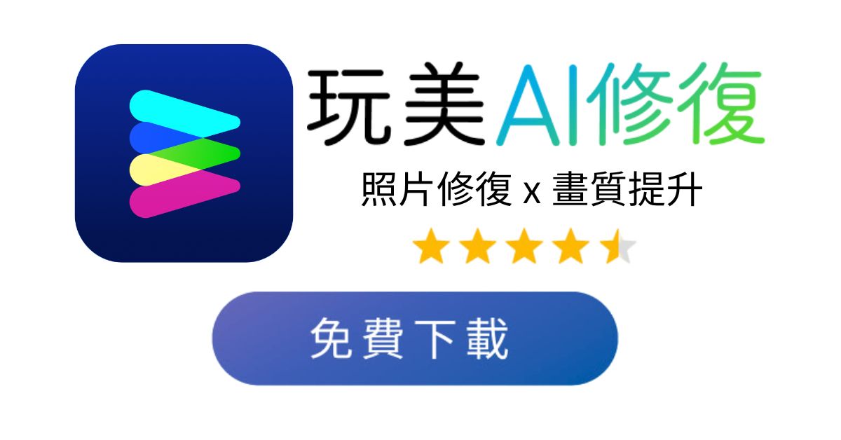 免費下載玩美AI修復 照片掃描App推薦-PDF文件掃描App-免費拍照相片掃描