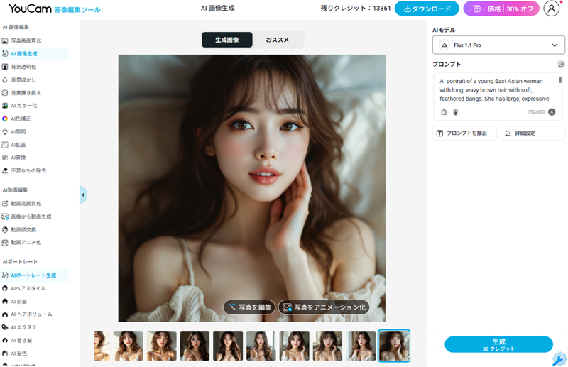 YouCam画像編集ツールで生成したAIグラビア