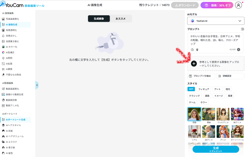 ステップ②：参考画像をクリック
