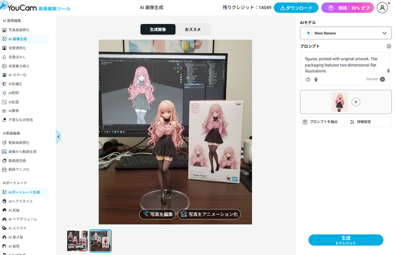 ステップ⑤フィギュア画像が生成