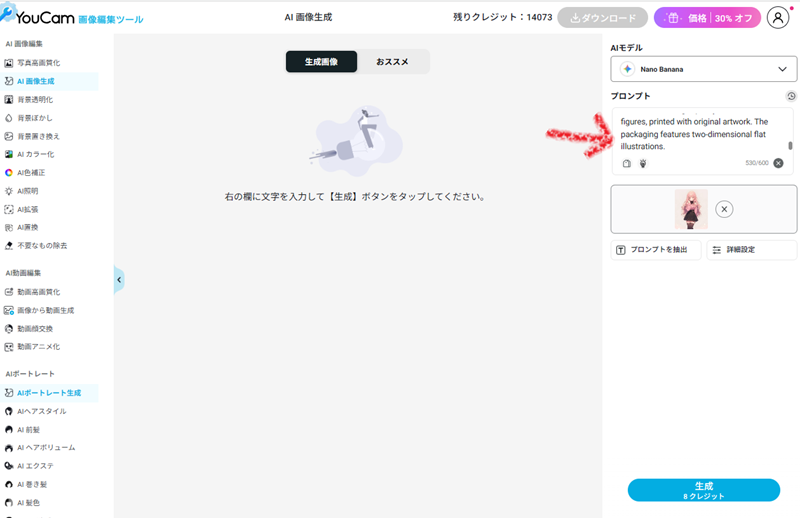 ステップ④プロンプトを入力