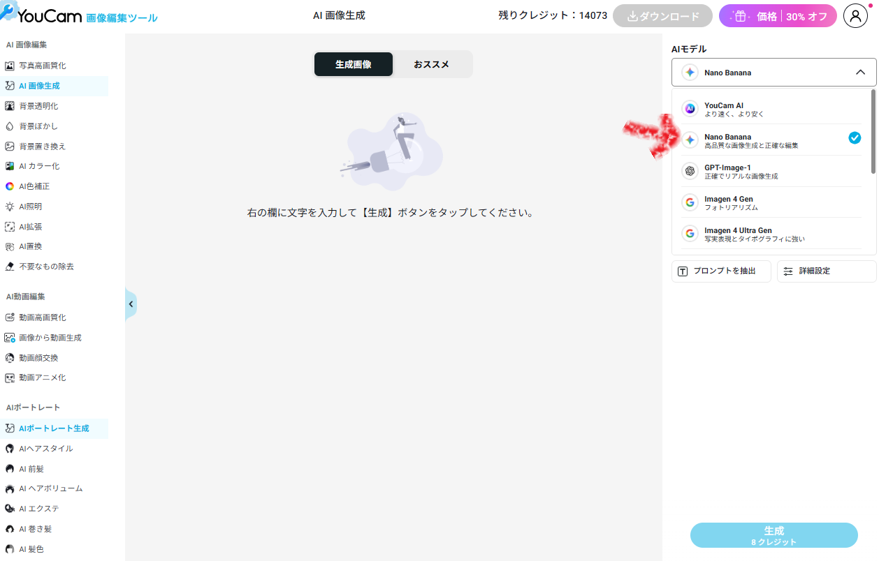 ステップ③：AIモデルを選択