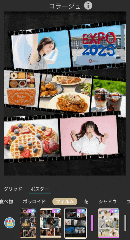 コラージュテンプレート
