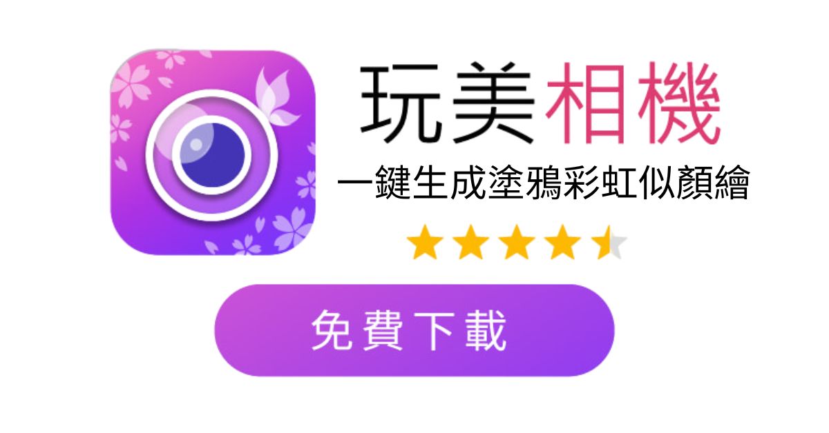 AI似顏繪-台灣同志遊行-萊爾富影印玩美相機	