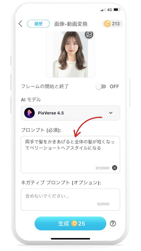 ステップ⑤プロンプトを入力