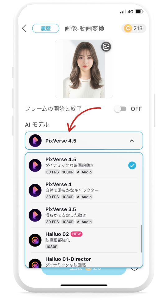 ステップ④AIモデルを選択