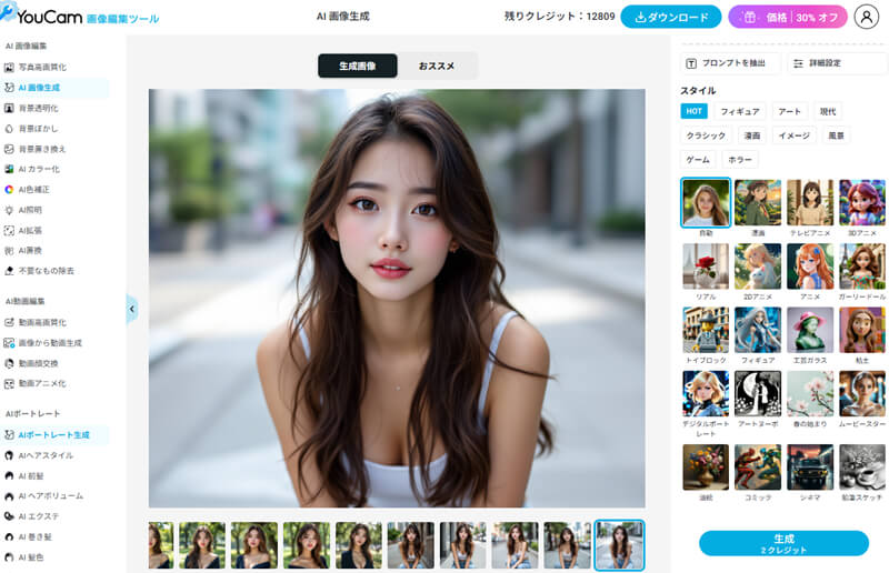 YouCamの画像生成ツール YouCamの画像生成ツール