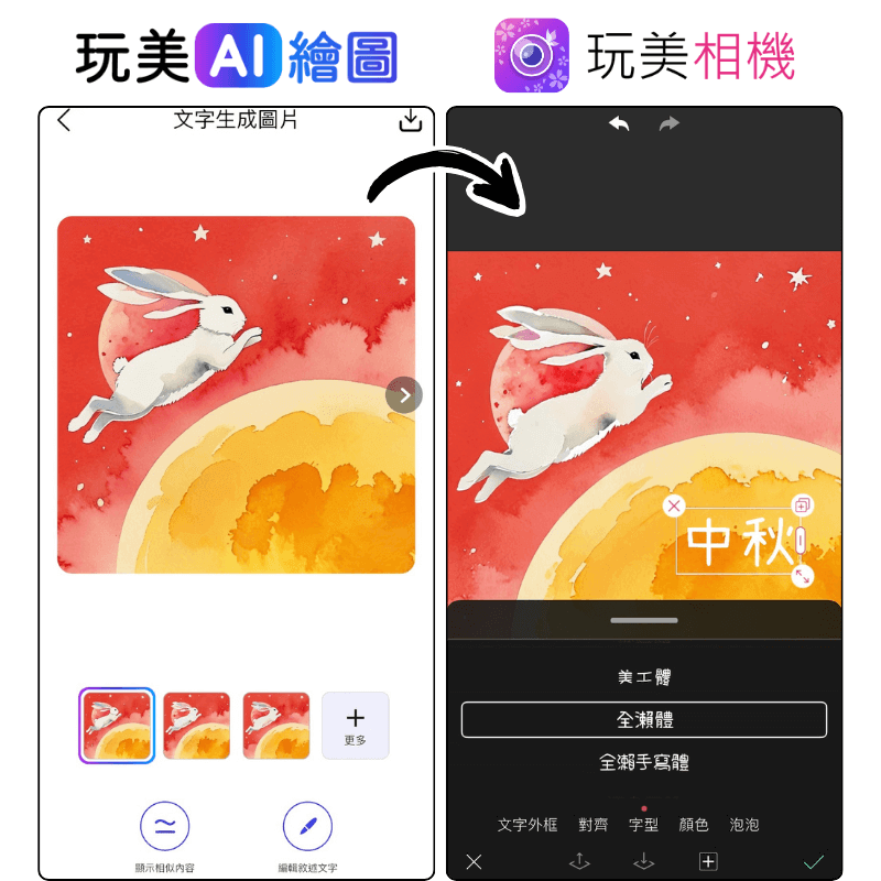 中秋節快樂圖製作