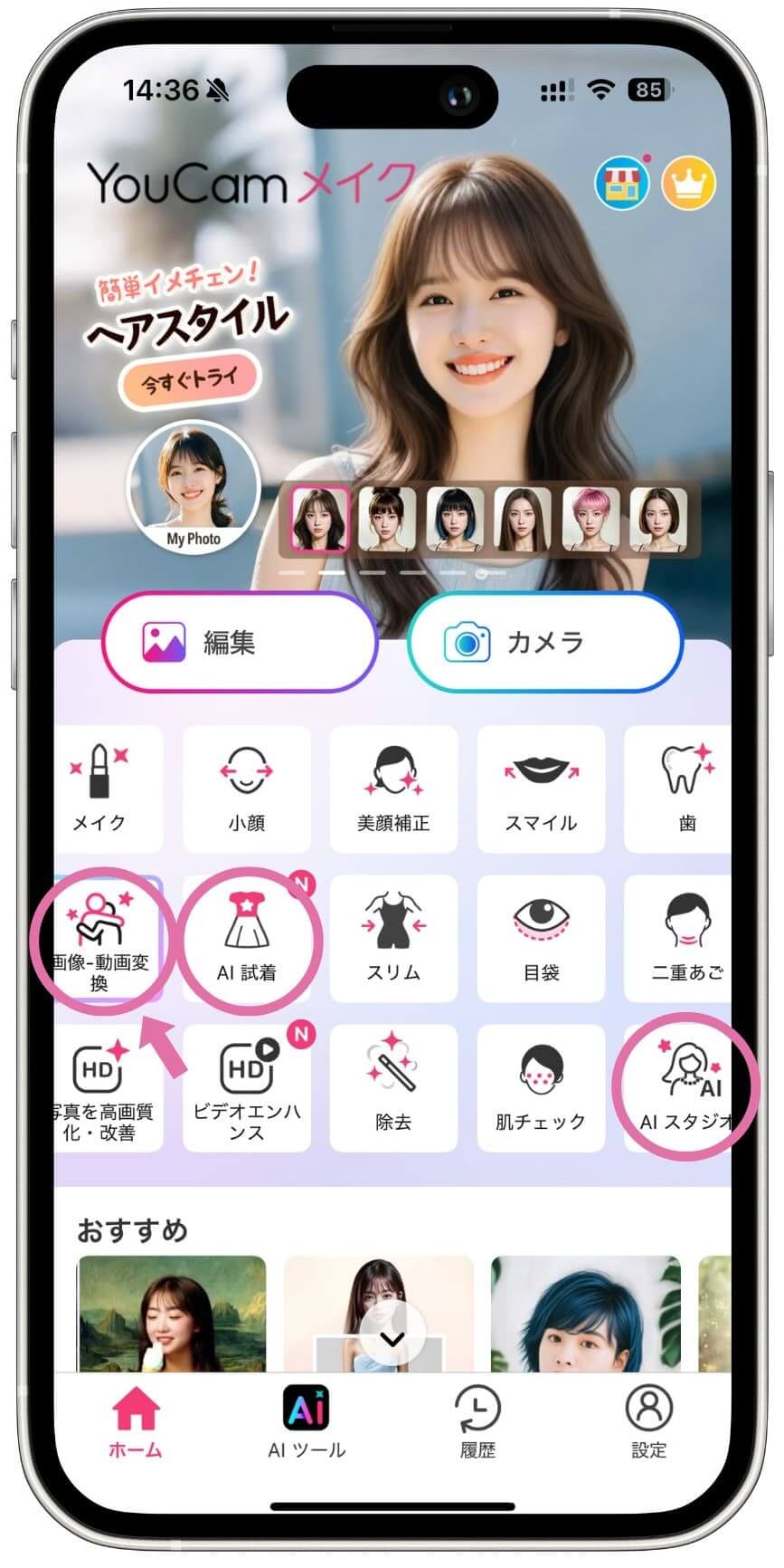 YouCamメイクアプリトップ画面