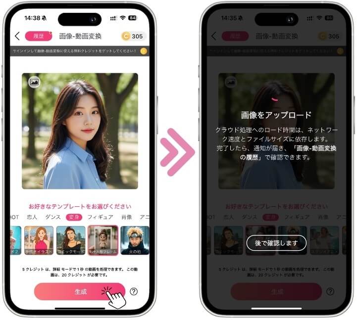 変身動画生成
