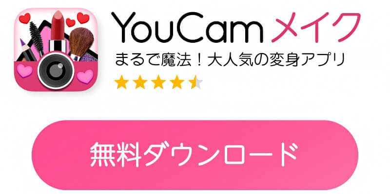 YouCamメイクCTAボタン大