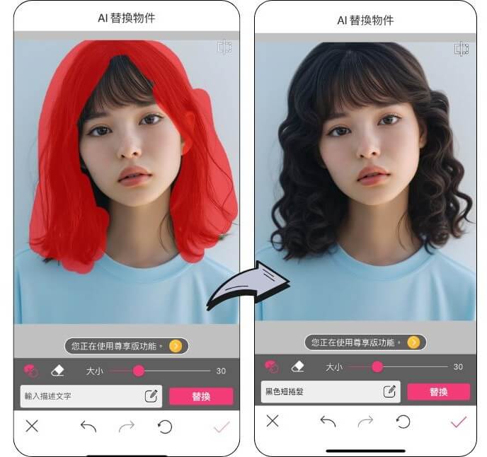 AI 換髮型App