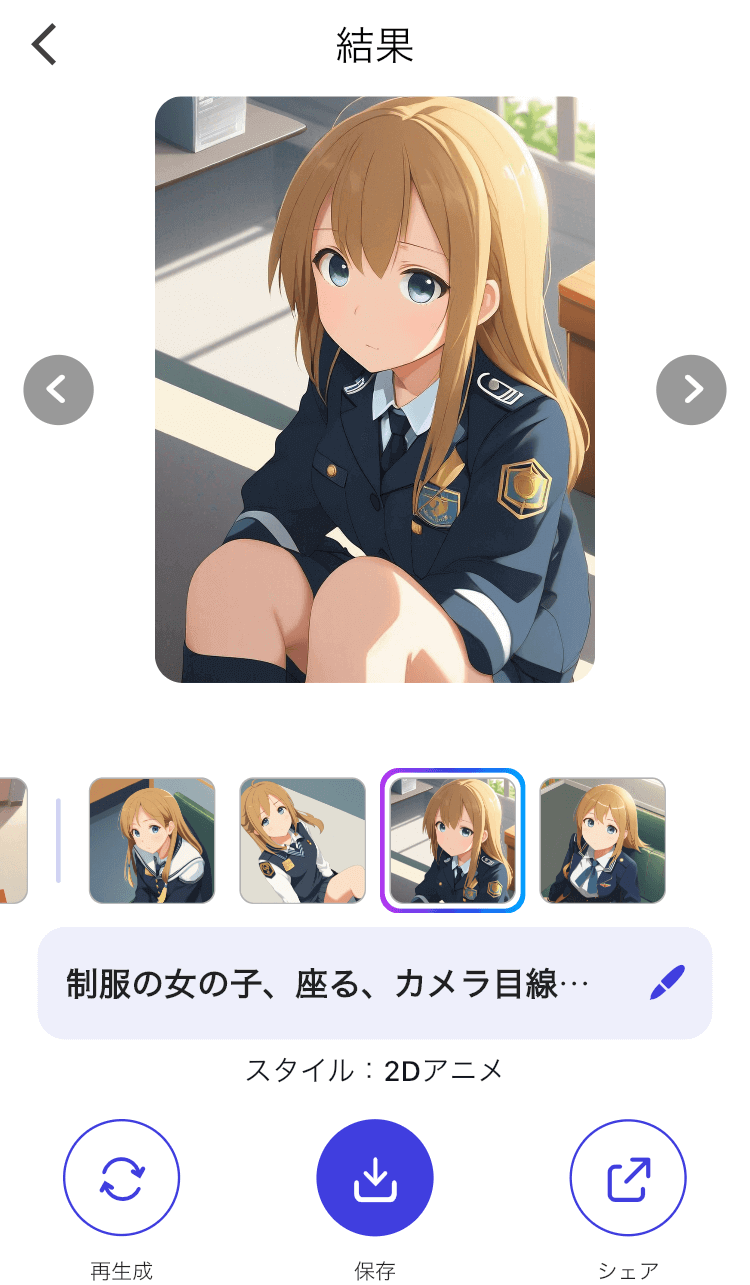 アプリでAIイラストを生成する様子