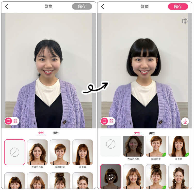 下載髮型 App，嘗試鮑伯短髮