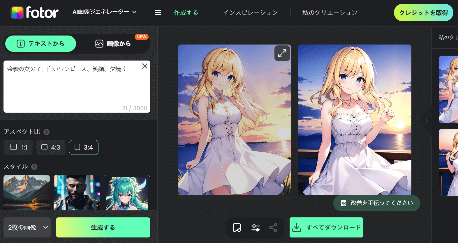 『Fotor』の操作画面