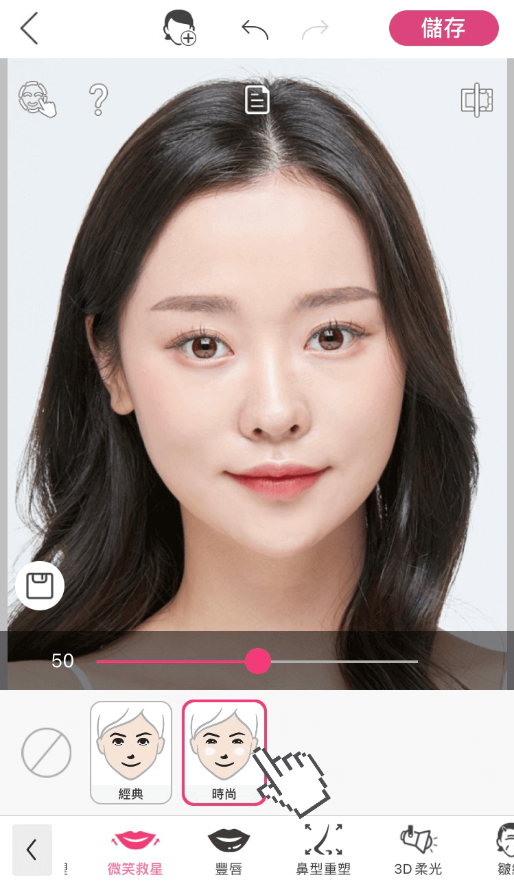 選擇喜歡的笑臉模式 選擇喜歡的笑臉模式