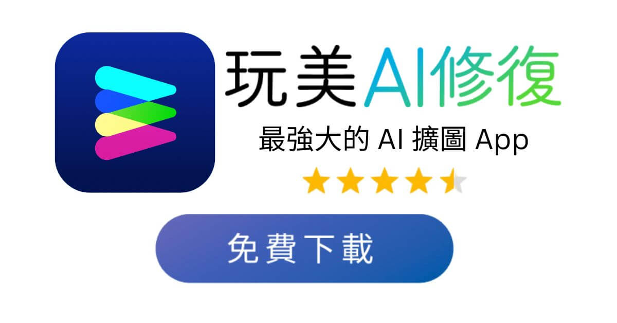 免費下載玩美AI修復 iOS26桌布製作設定-iPhone iOS26 3D桌布-iOS26動態桌布