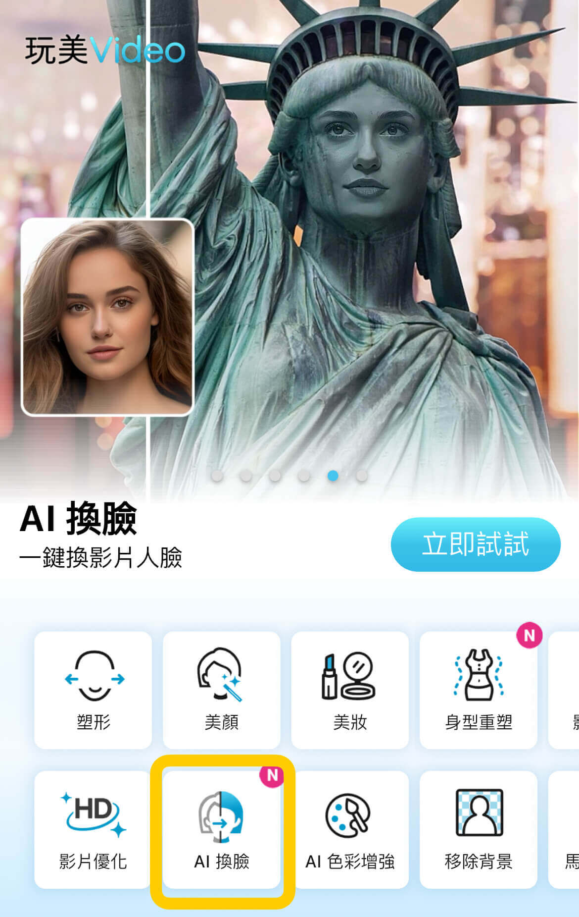 玩美 Video 使用介面