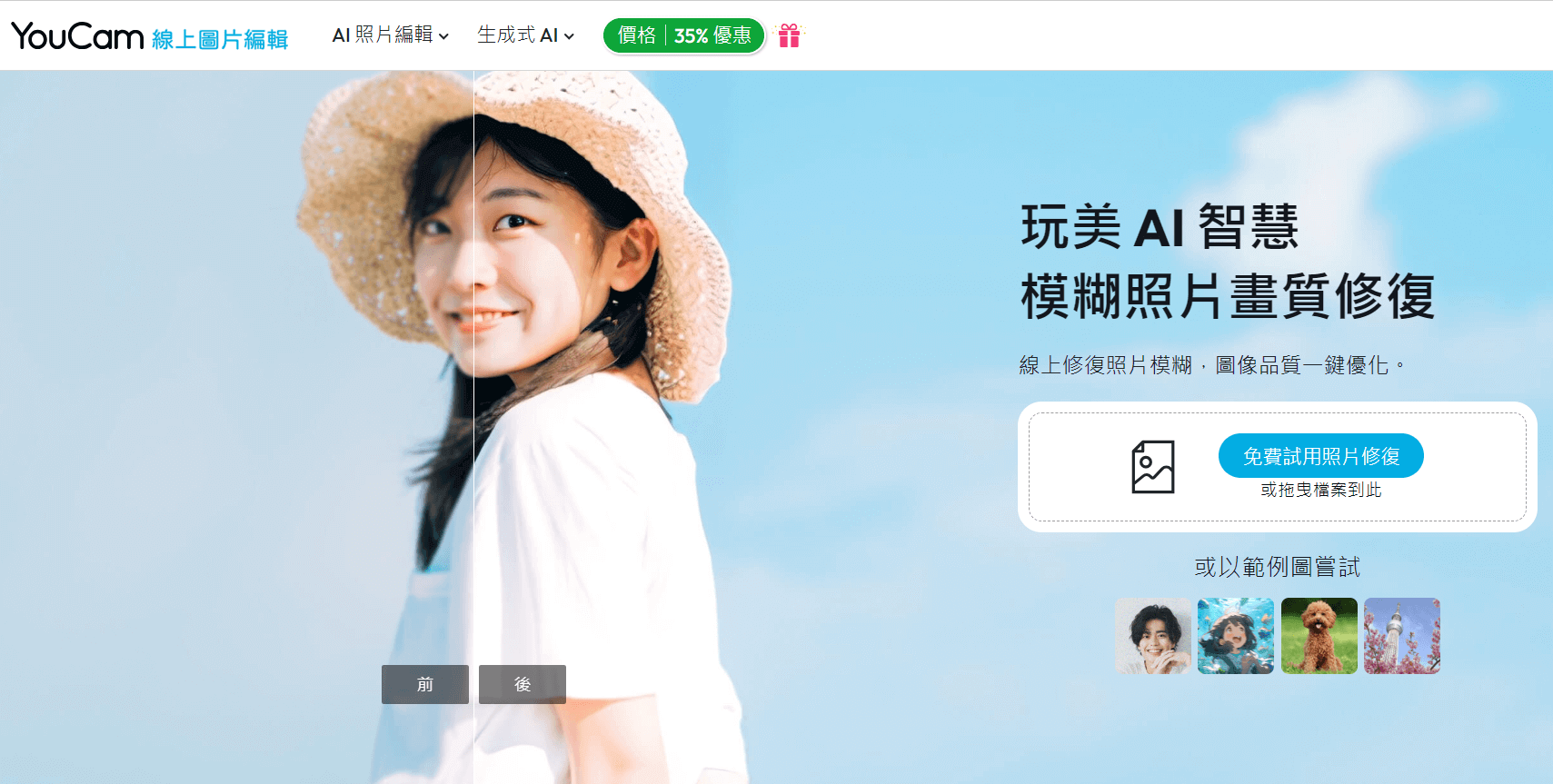 玩美 AI 修復線上工具 照片解析度提高線上-照片像素調整-圖片解析度提升