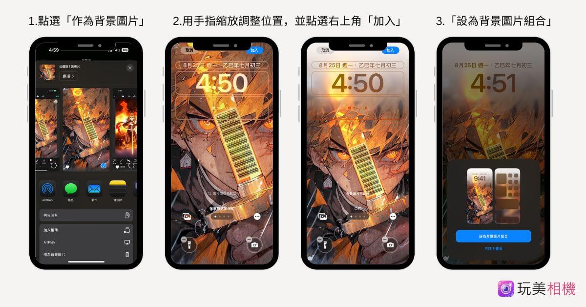 將載具桌布設定成iPhone手機桌面