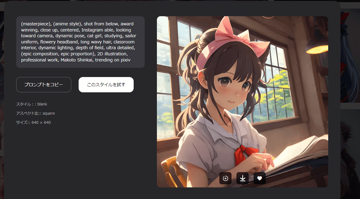 サイトでAIイラストを生成する様子