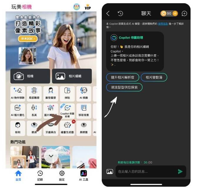 玩美相機改圖使用介面