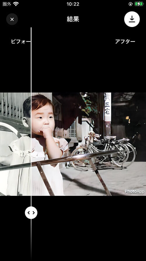 PhotoAppでカラー化