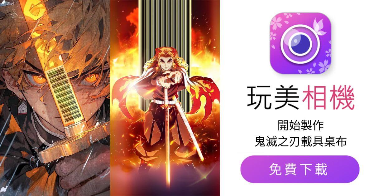 鬼滅之刃載具桌布製作教學
