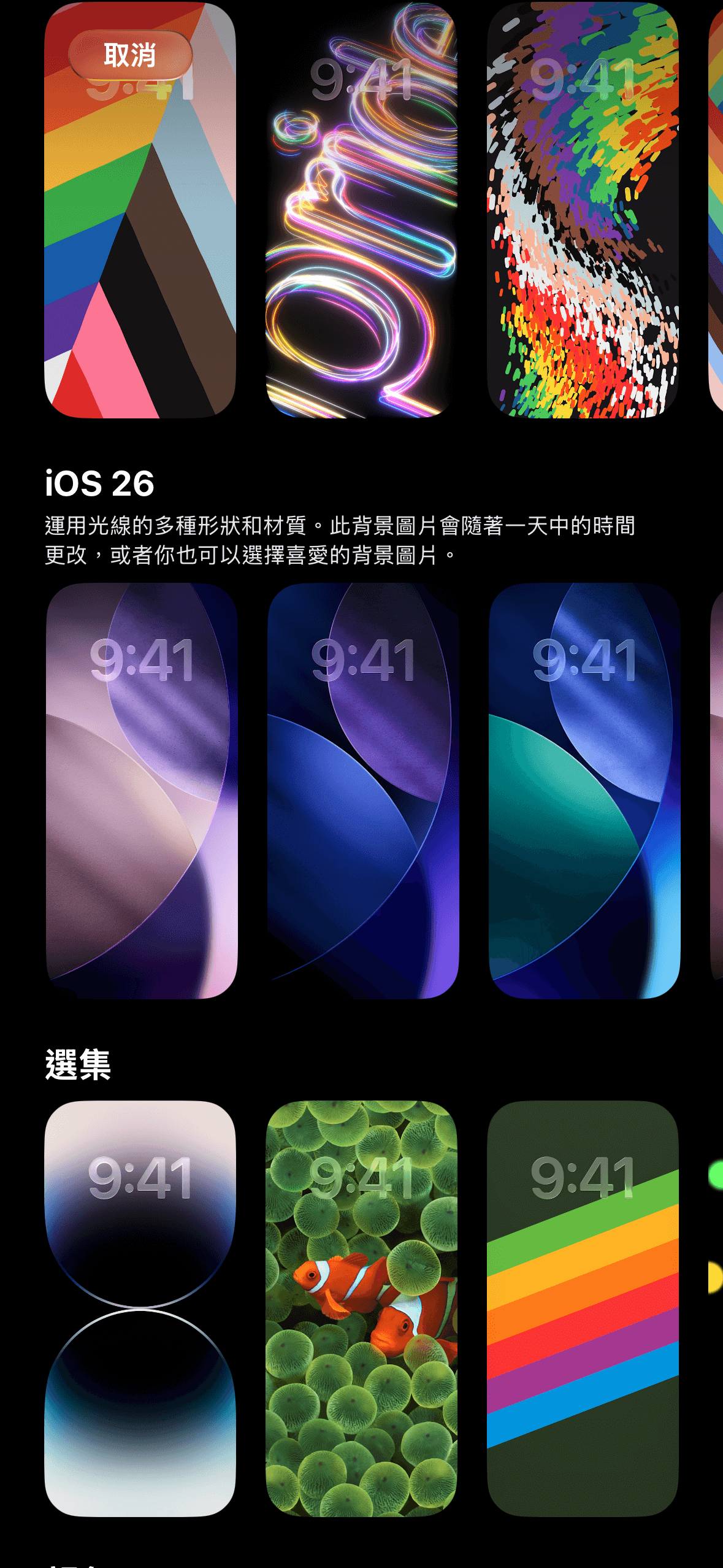 全新內建動態桌布 iOS26桌布製作設定-iPhone iOS26 3D桌布-iOS26動態桌布