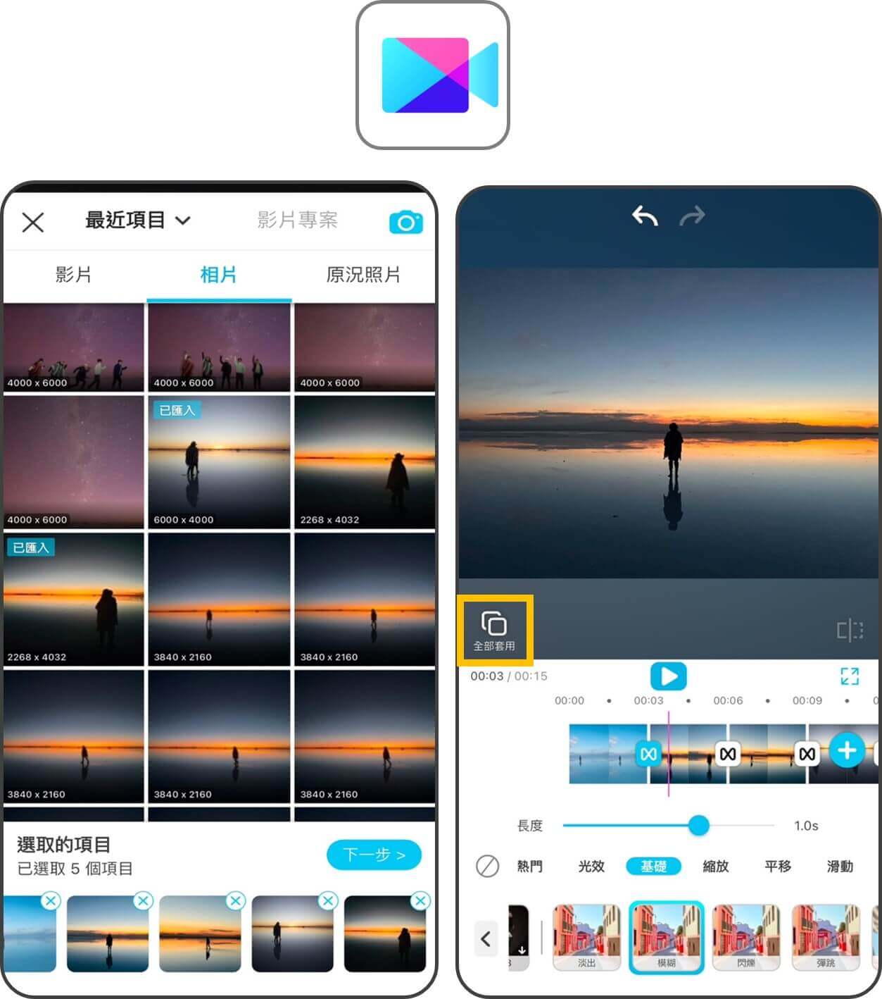 玩美 Video:iPhone 手機照片製作成影片 App