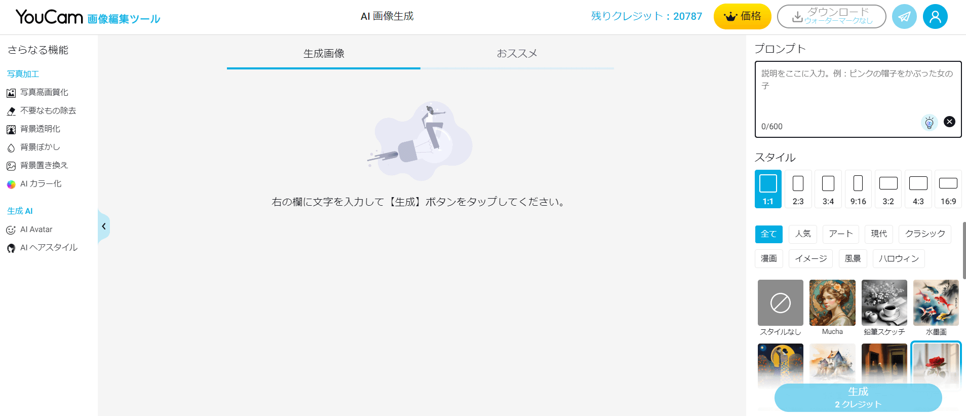 AIイラストの生成画面