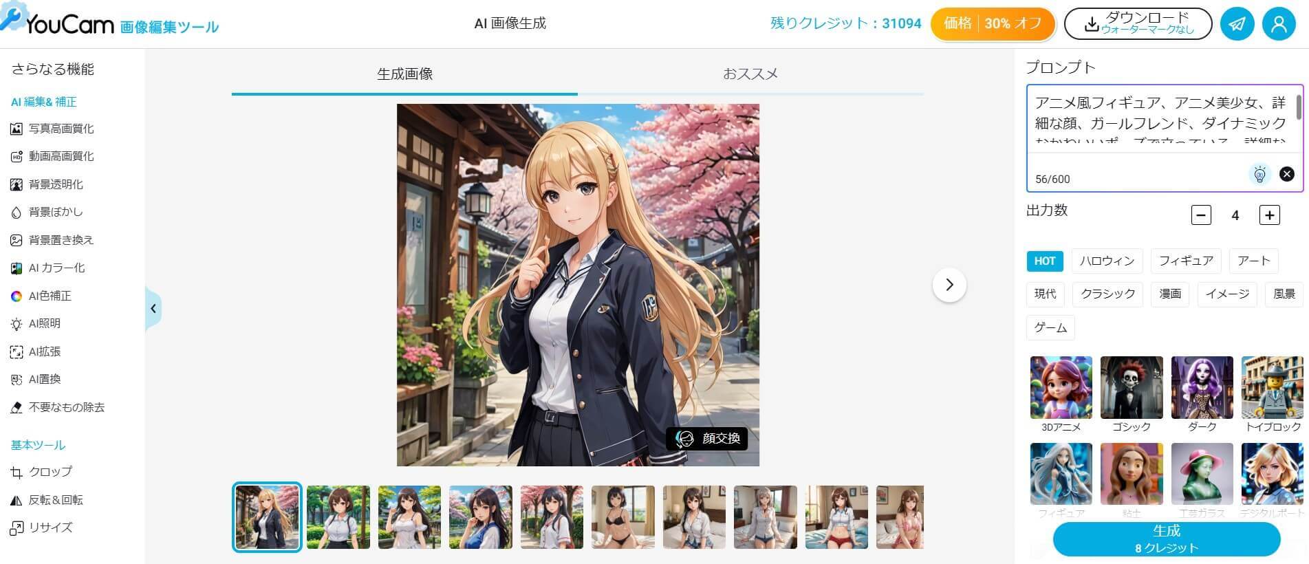 アニメ風のAIイラスト生成