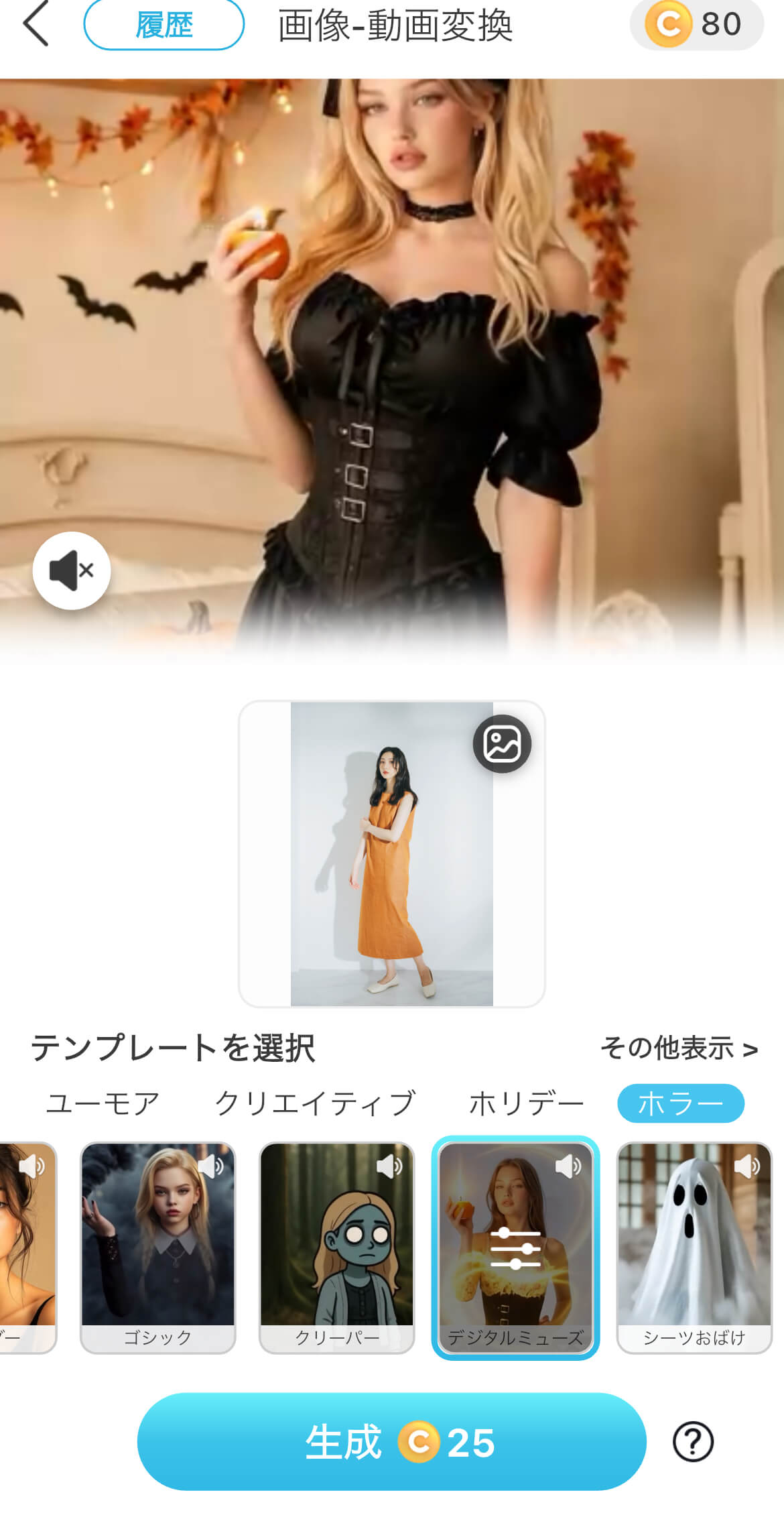 変換したいテンプレートを選ぶ画面