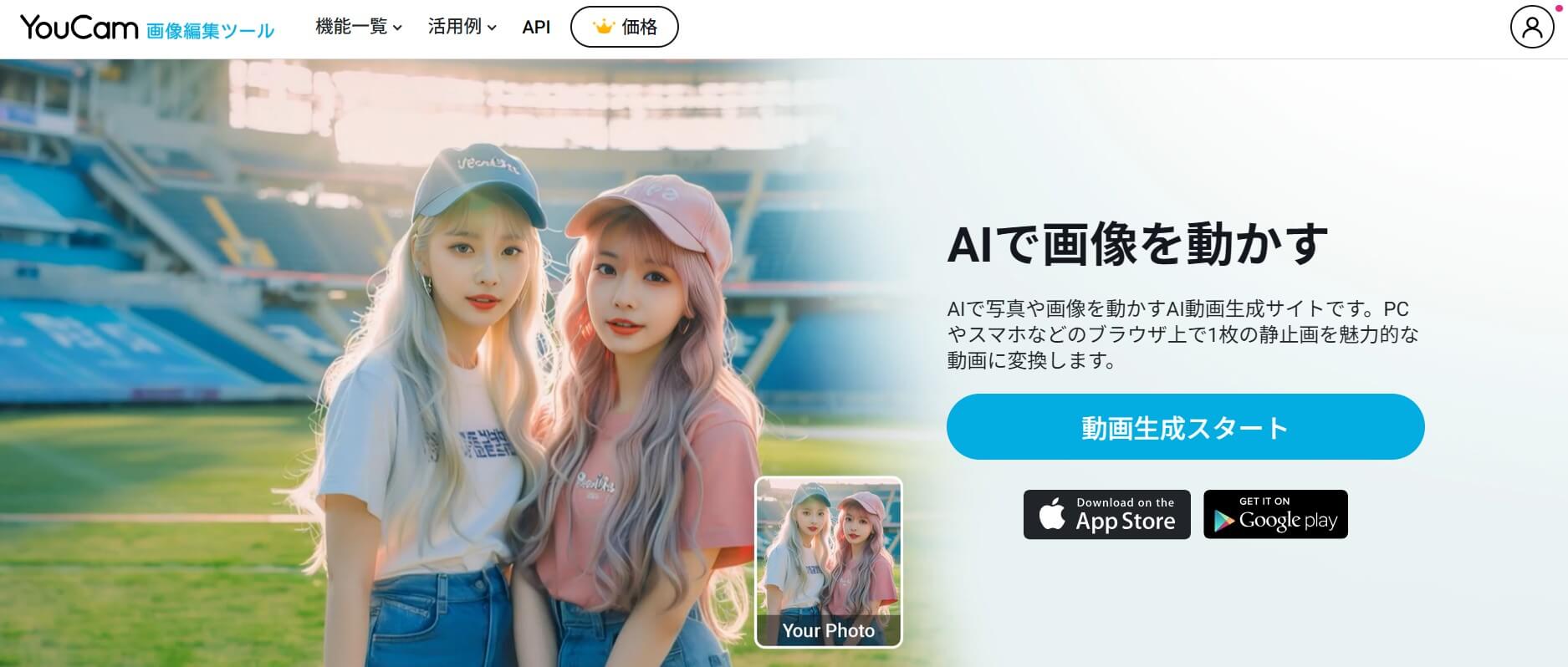 YouCam画像編集ツールのトップ画面 YouCam画像編集ツールのトップ画面