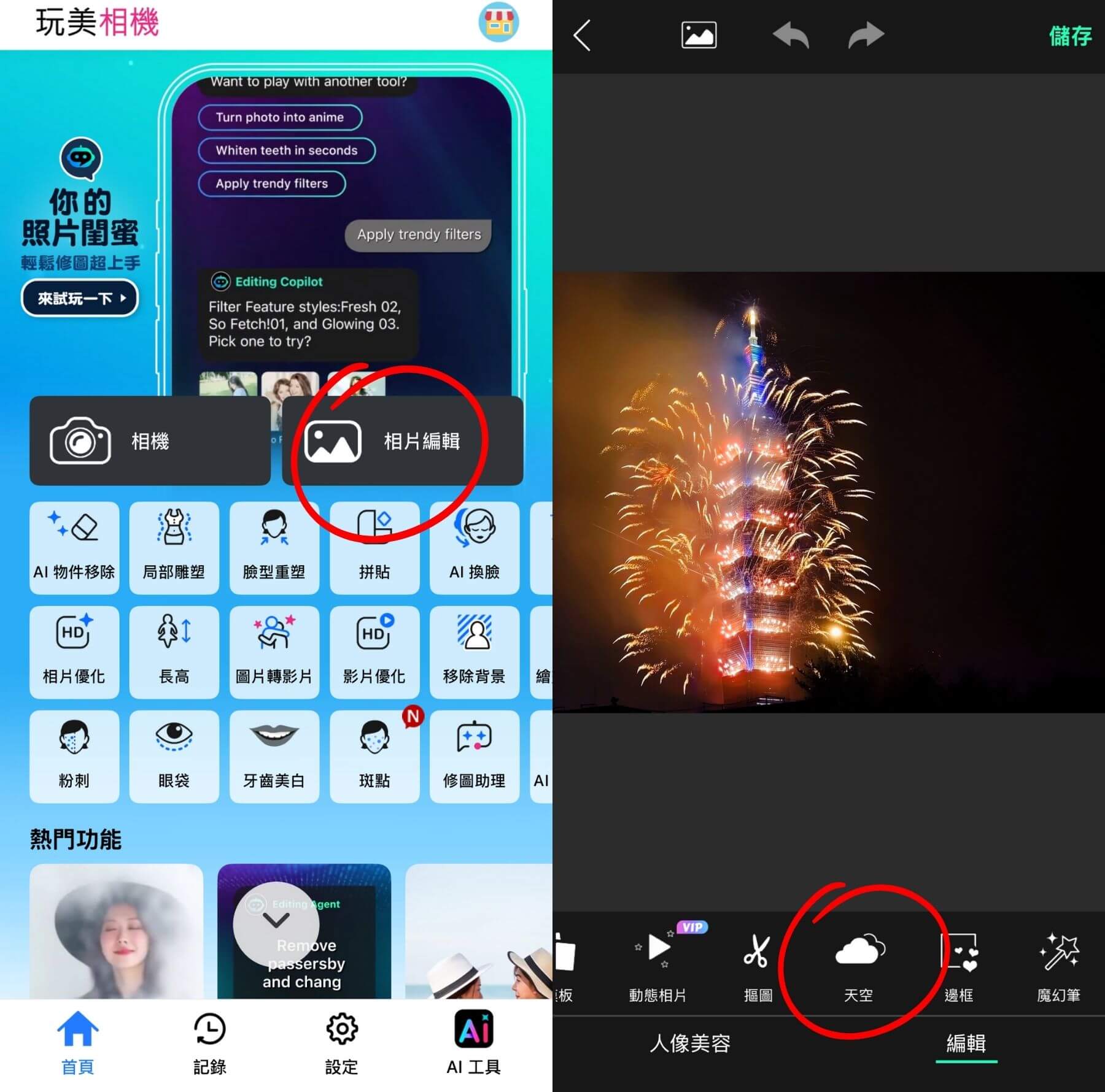 手機iphone拍煙火拍照設定、拍攝技巧、煙火修圖調色教學