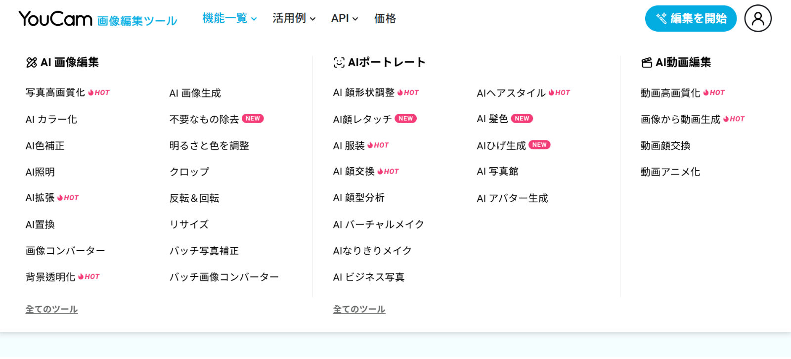 YouCamオンライン編集ツールのホーム画面