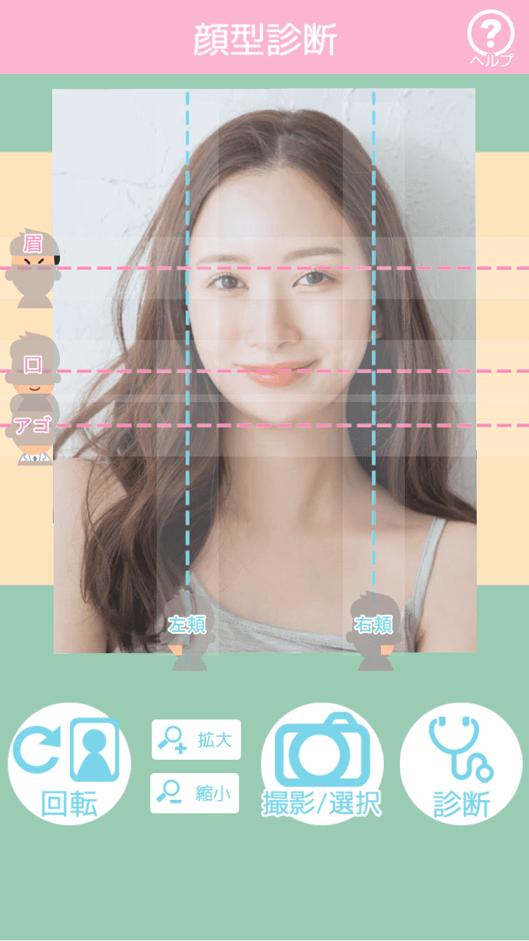 顔型診断の編集アプリ 顔型診断の編集アプリ