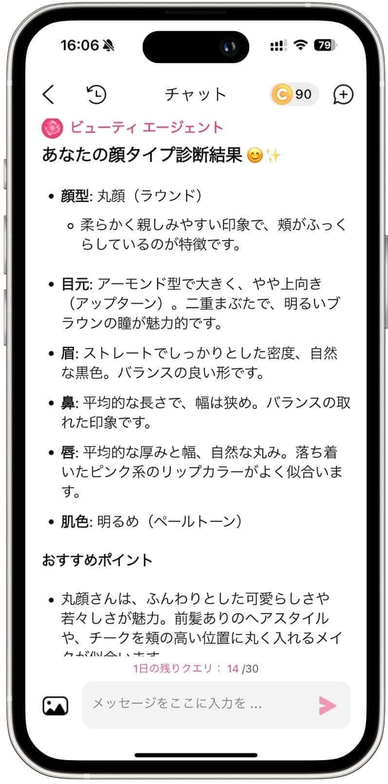 顔タイプ診断の結果 顔タイプ診断の結果