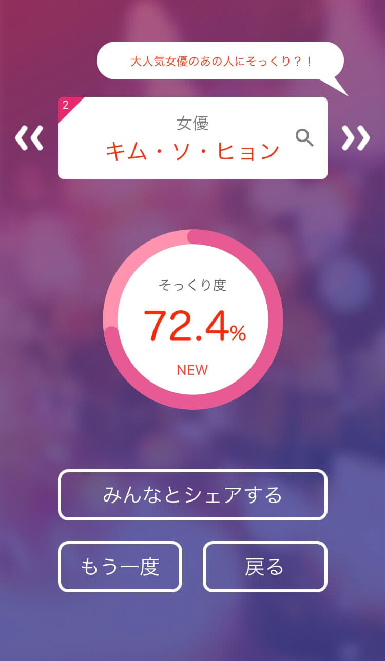 そっくりさんアプリの顔診断結果 そっくりさんアプリの顔診断結果