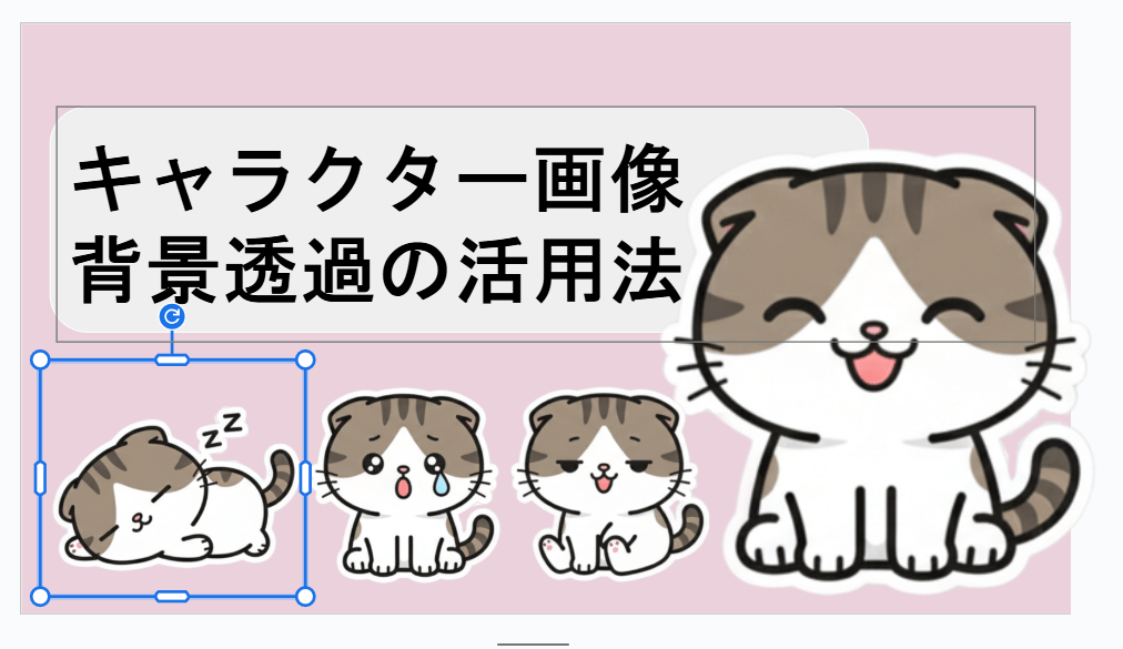 背景透過した画像をスライドで使う
