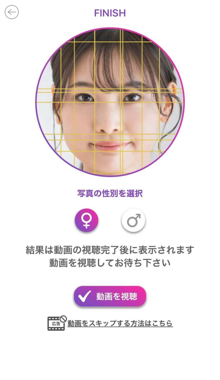 FaceScoreの顔診断 FaceScoreの顔診断
