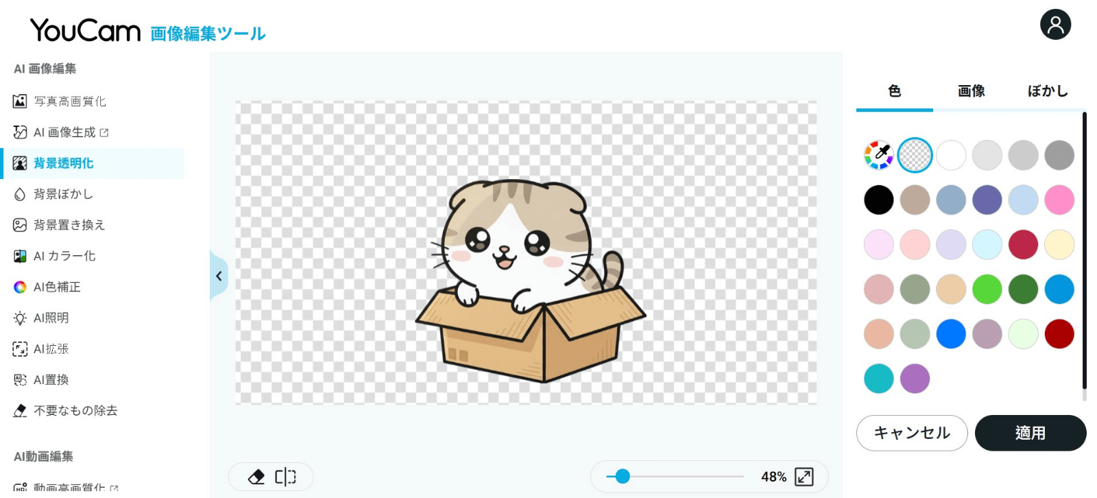 キャラクター画像を背景透過