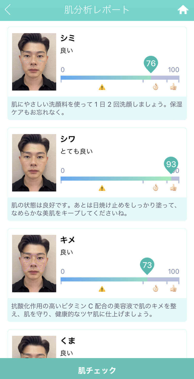 肌診断の結果 肌診断の結果