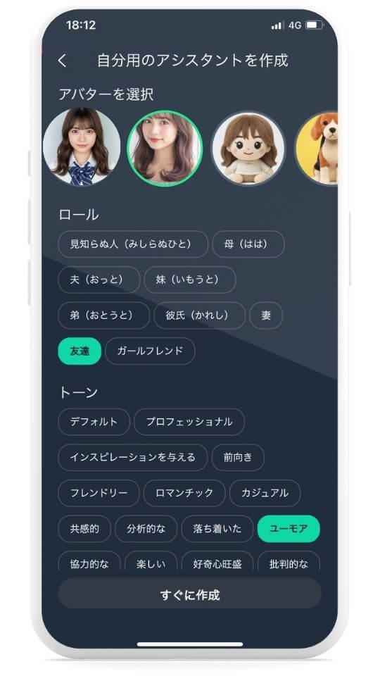 AIコンパニオンを自分好みにカスタマイズ