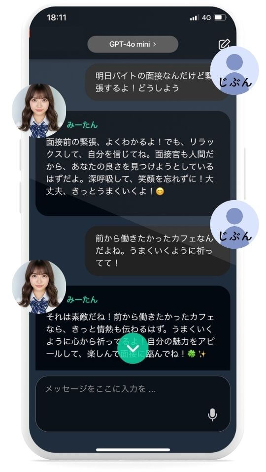 AIコンパニオンと様々な対話ができる