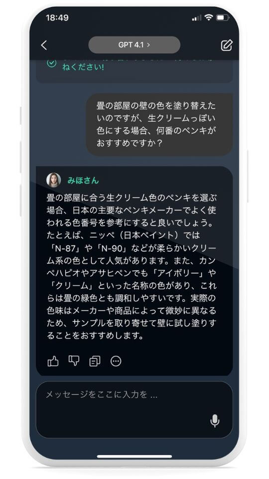 ステップ④AIが回答