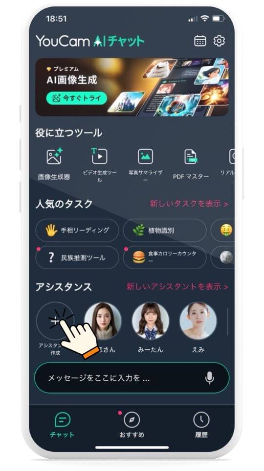ステップ①アプリを開く