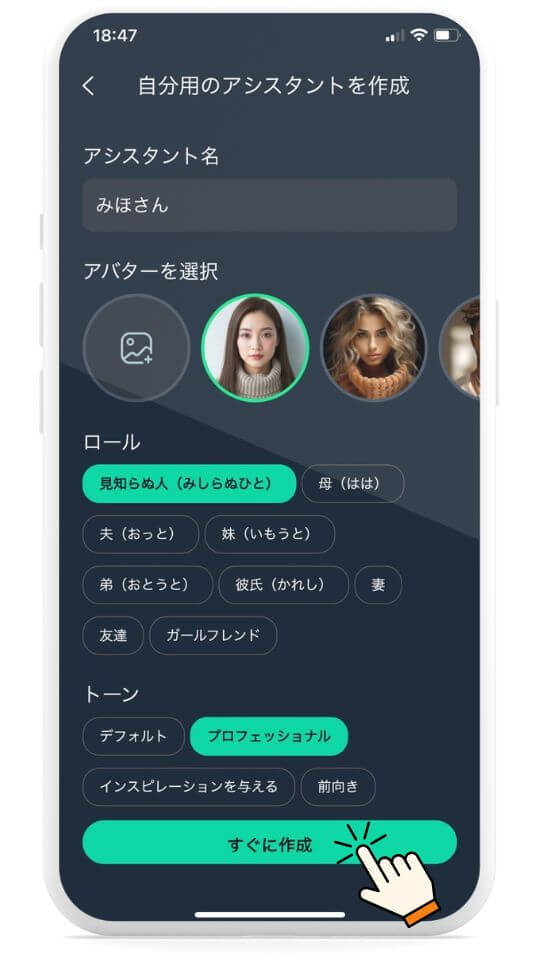 ステップ②AIコンパニオンを作成