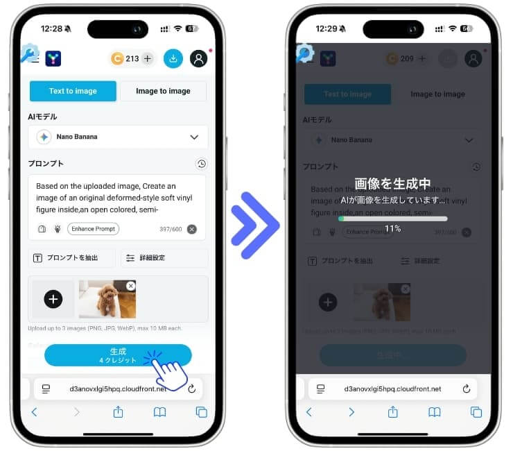生成スタート 生成スタート